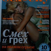 sex and the city - Купить книги и журналы во всех регионах с ...