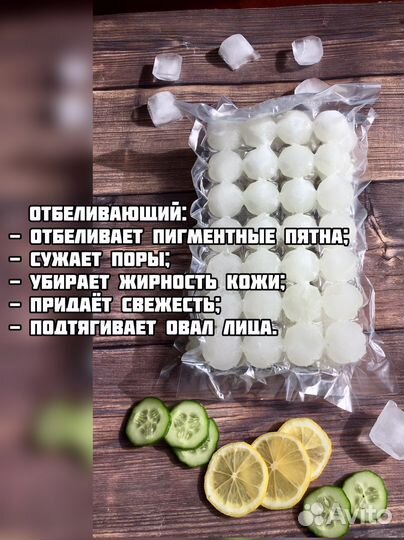 Косметический лёд