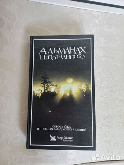 Книга Альманах Непознанного коллекция