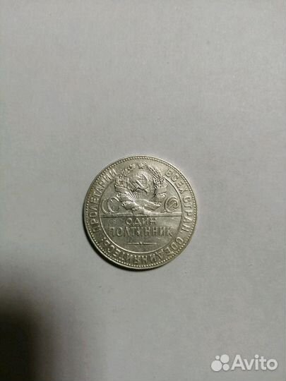 Полтинник 1924 года, Т. Р