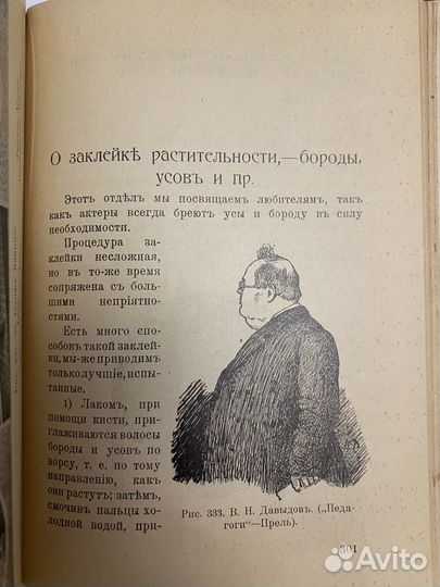 Лебединский П. Грим 1912