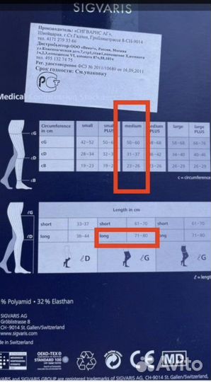 Компрессионные чулки 1 класс