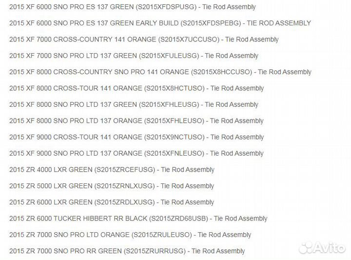 Тяга рулевая для снегохода Yamaha 8KR-F3831-00-0