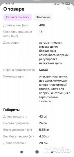 Электрическая цепная пила