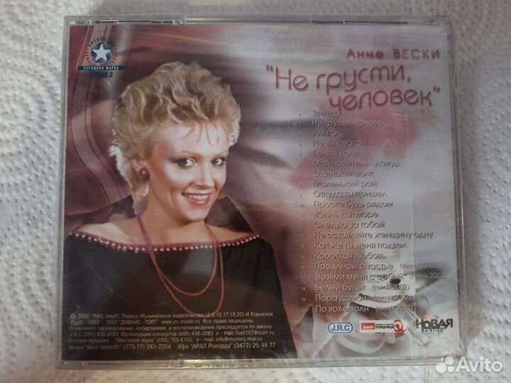 CD диск Анне Вески 