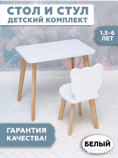 Детские стол и стул новые в упаковке