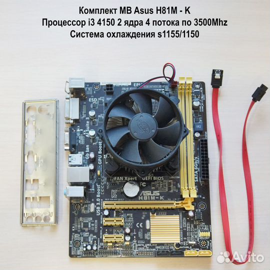 Комплект LGA 1150 MB H81M-K + i3 4150 + Кулер