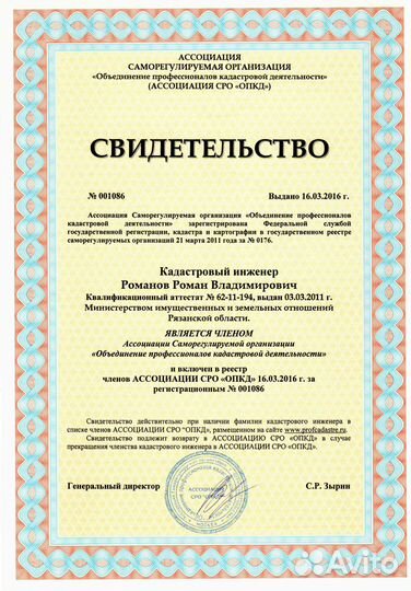 Кадастровый инженер. Консультации