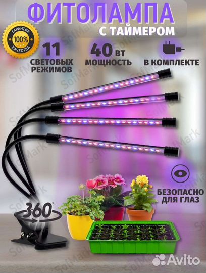 Фитолампа для растений