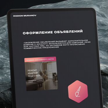 Авитолог с гарантией / Услуги авитолога