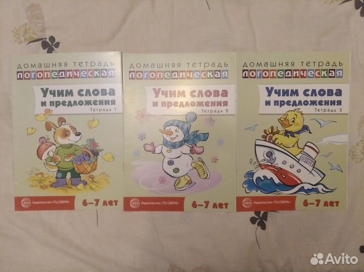 Учим слова и предложения 6-7 лет (5 тетрадей)