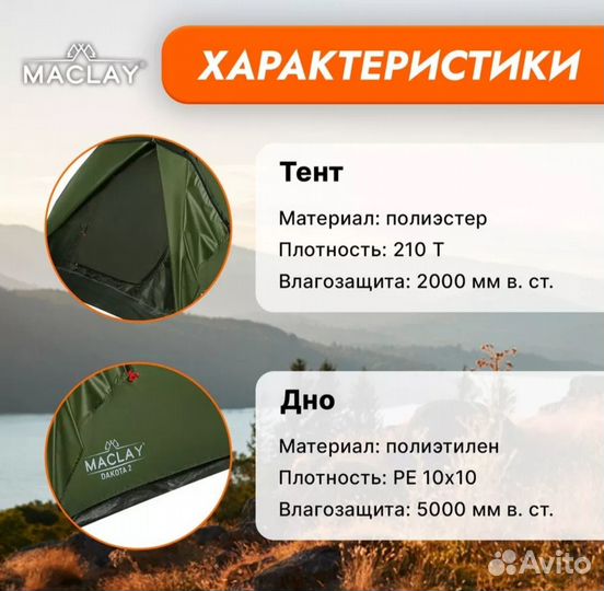 Палатка двухслойная (Новая)