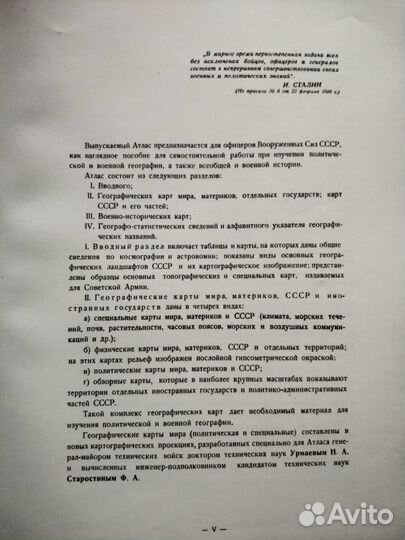 Атлас офицера, Генерал. штаб вс СССР, 1947 год