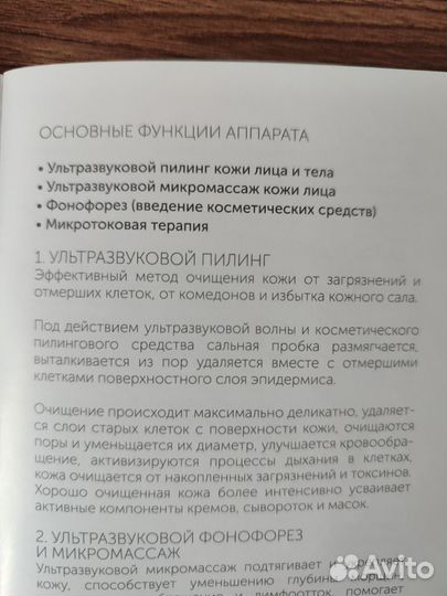 Аппарат для ультразвуковой чистки лица и тела