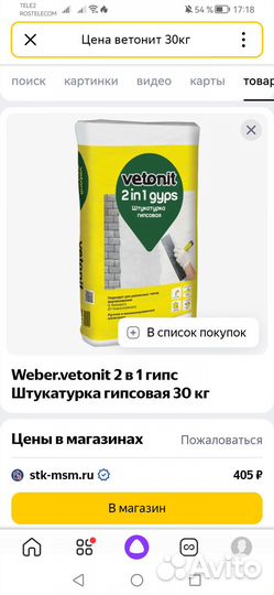 Гипсовая штукатурка остатки