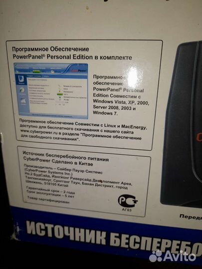 Источник бесперебойного питания бу