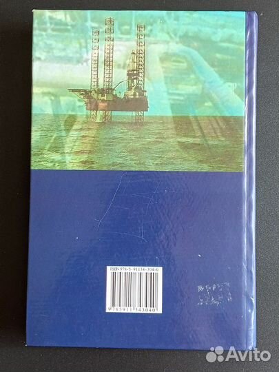 Книга Химия и технология нефти и газа