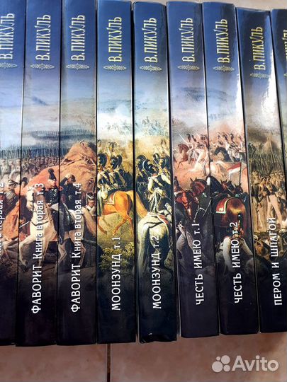 Пикуль. Собрание сочинений в 20 томах