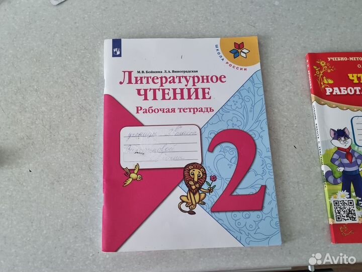 Рабочая тетрадь 2 класс