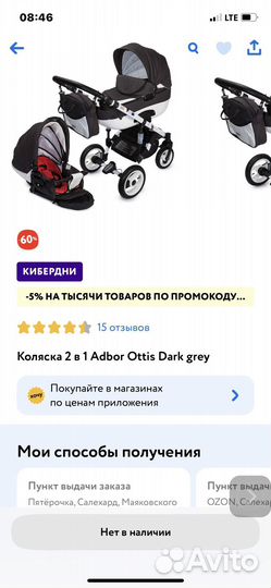 Коляска 2 в 1
