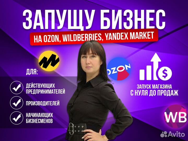 Обучение на Валберис. Консультация. Выведу на Вб