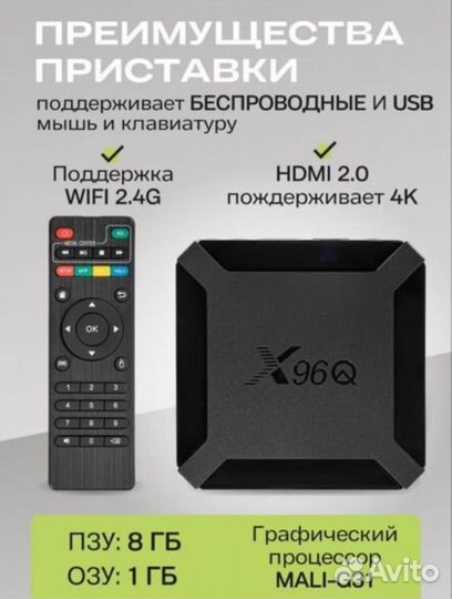 SMART tv приставка x96q