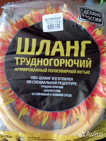 Шланг для газовой плиты