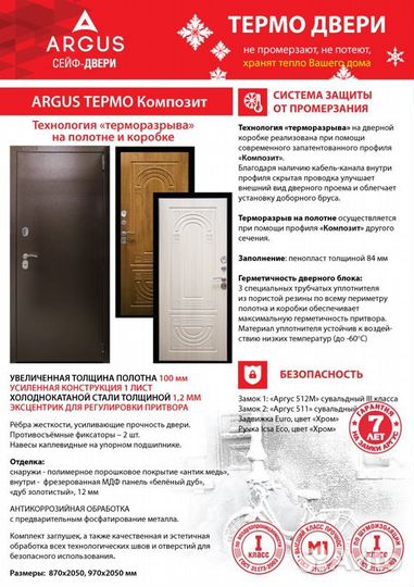 Дверь с терморазрывом
