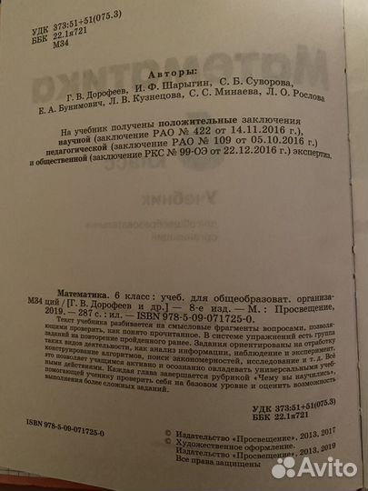 Учебник математика 6 класс дорофеев