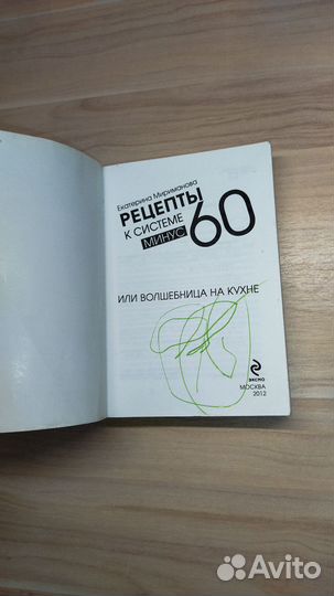 Книга рецепты к системе минус 60