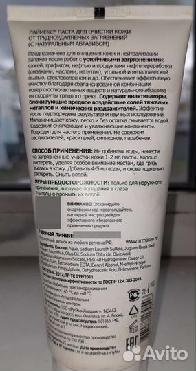 Паста для очистки кожи