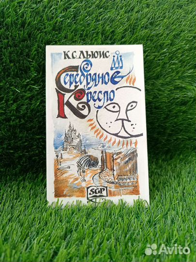 Клайв Льюис