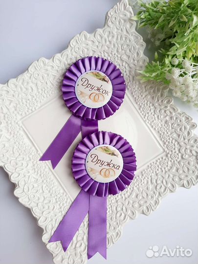 Значки свидетелей, дружка дружок