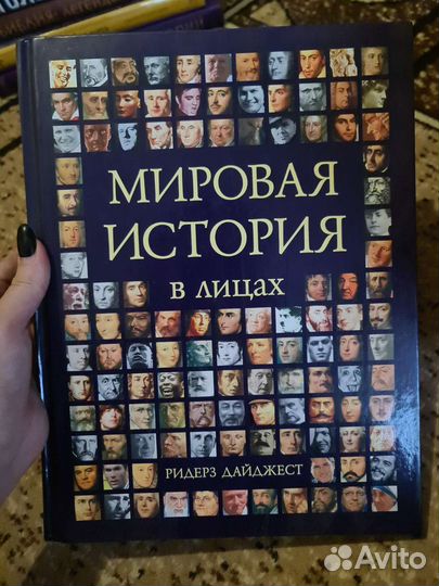 Мировая история в лицах