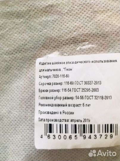 Карнавальный костюм для мальчика Гном 116