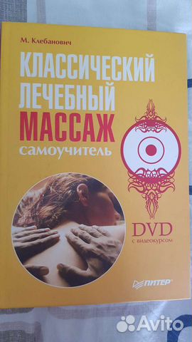 Книга по массажу