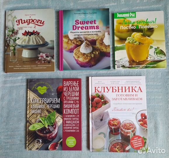 Кулинарные книги (новые и в отличном состоянии)