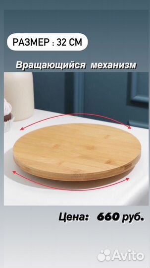 Блюдо 32 см, крутящееся