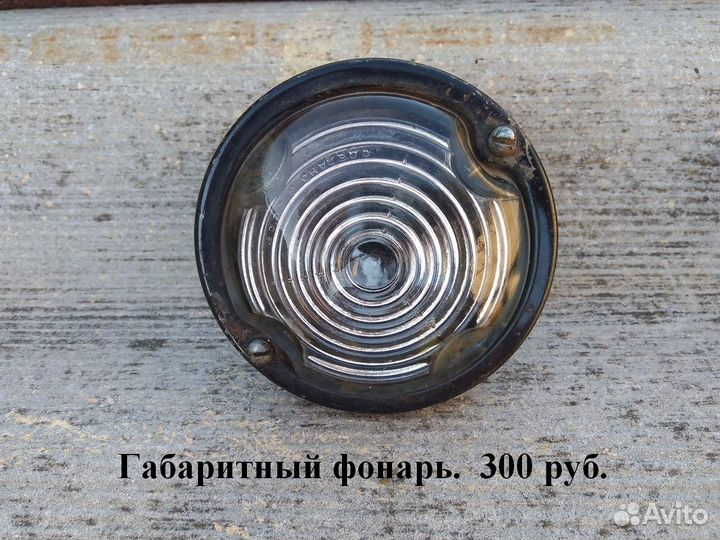 Габаритные фонари