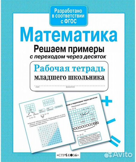 Серия:Рабочая тетрадь дошкольника.Математика