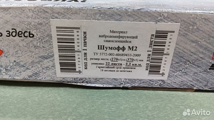 Шумоизоляция автомобиля