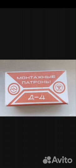 Монтажные патроны д4