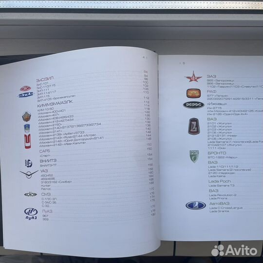 Книга энциклопедия Русские Автомобили