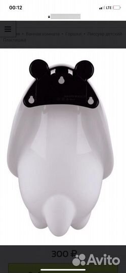 Писсуар детский Пластишка