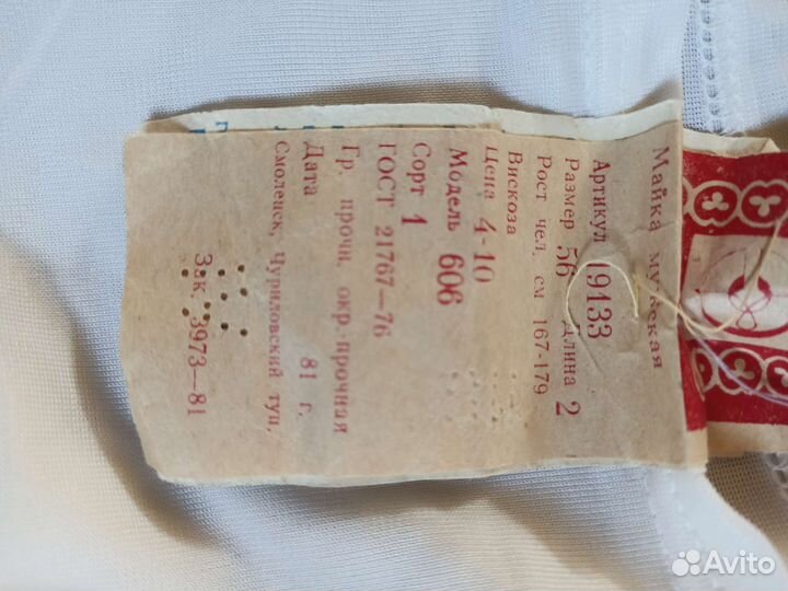 Майка мужская СССР 1989 год