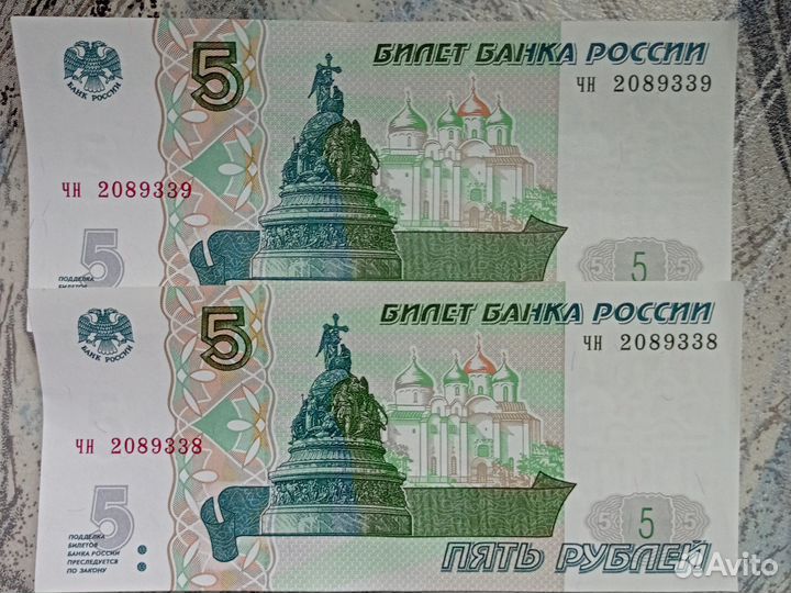 Банкноты 5р 1997года по порядку номера