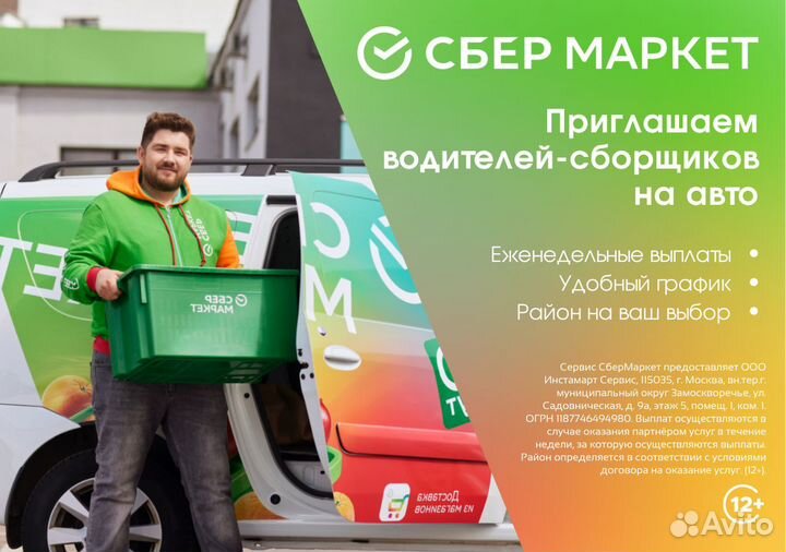 Вакансия курьера