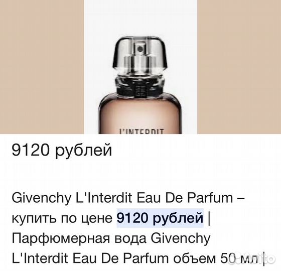 Духи Givenchy l interdit оригинал