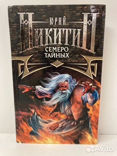 Семеро Тайных