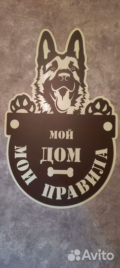 Табличка на забор, столб или дом